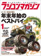 RCmagazine(ラジコンマガジン) 2024年 1月号