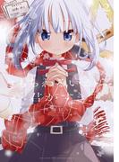 きもちわるいから君がすき　２巻(まんがタイムKRコミックス)