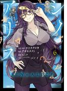 SINoALICE -シノアリス- 6巻(ガンガンコミックスＵＰ！)