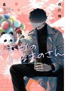 休日のわるものさん 6巻(ガンガンコミックスpixiv)