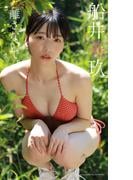 【デジタル限定】船井美玖写真集「離さないで。」(週プレ PHOTO BOOK)