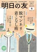 明日の友　267号　冬