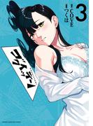 ゴクイッテン（３）