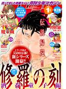 月刊少年マガジン　2024年1月号 [2023年12月6日発売]