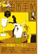 紙魚の手帖Ｖｏｌ．１４(紙魚の手帖)