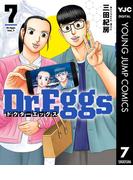 Dr.Eggs ドクターエッグス 7(ヤングジャンプコミックスDIGITAL)