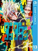 ダンダダン 13(ジャンプコミックスDIGITAL)