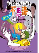 あなたのとなりにある不思議　びくびく編