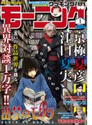 モーニング　2024年1号 [2023年12月7日発売]
