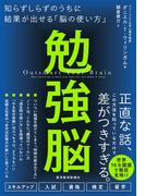 勉強脳