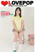 LOVEPOP デラックス　弘前綾香　003(LOVEPOP デラックス)
