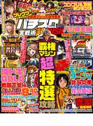 パチスロ実戦術超RUSH 2024年01月号(パチスロ実戦術超RUSH)