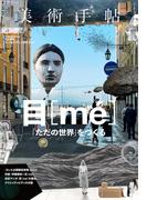 美術手帖　2024年1月号