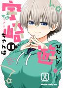 宇崎ちゃんは遊びたい！ 11【電子特典付き】(ドラゴンコミックスエイジ)