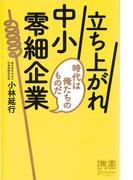 立ち上がれ中小零細企業