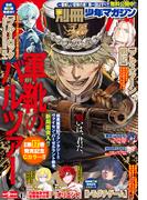 別冊少年マガジン　2024年1月号 [2023年12月8日発売]