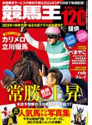 競馬王2024年1月号