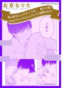 私の好きなことだけ、シてね☆　疲れた夜のおねだりエッチはエンドレスで夜明けまで！【単話】(Pomme Comics)