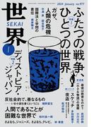 世界2024年1月号