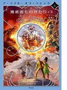 魔術書ものがたり 下