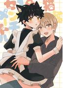 猫速14センチメートル(1)(Blend)