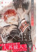 【全1-6セット】イグナートの花嫁(from RED)