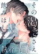 【全1-6セット】その渇きさえ飲みほして(from RED)