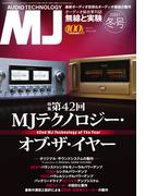 MJ無線と実験2024年1月号