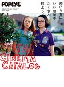 POPEYE特別編集　若いうちにいい映画をたくさん観よう。(POPEYE特別編集)
