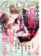 Pinkcherie vol.56【雑誌限定漫画付き】(Pinkcherie)