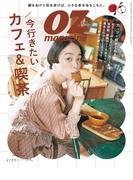 OZmagazine　2024年1月号　No.621(OZmagazine)