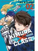 ＫＩＭＵＲＡ×ＣＬＡＳＳ（２）