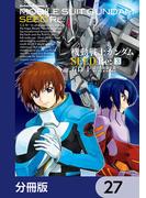 機動戦士ガンダムSEED Re:【分冊版】　27(角川コミックス・エース)
