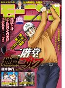 モーニング　2024年2・3号 [2023年12月14日発売]