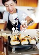 お餅の便利帖