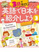 3語で話せる！英語で日本を紹介しよう　（３）文化を伝えよう