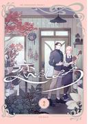 恋をしよう【分冊版】(2)(THE OMEGAVERSE PROJECT COMICS)