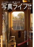 写真ライフ2024年1月号