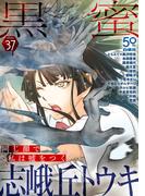 黒蜜 Vol.37(黒蜜)