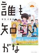 誰も知らんがな（２）