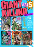 ＧＩＡＮＴ　ＫＩＬＬＩＮＧ　超合本版（５）