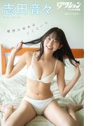 漫画アクションデジタル写真集　志田音々「理想の彼女はここにいた」(漫画アクションデジタル写真集)