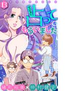 ホラー シルキー　マジメに占ってもらいました13(ホラー シルキー)