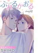 Love Jossie　ふれるかおる　story42(Love Jossie)