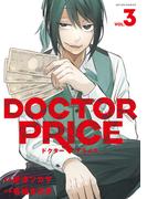 DOCTOR PRICE ： 3(アクションコミックス)