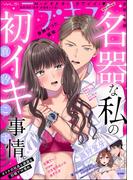 ラブキス！more Vol.51(ラブキス！)