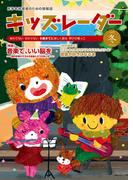 キッズレーダー2023年冬号