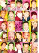 芸人雑誌 volume11