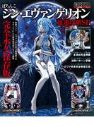 ぱちんこシン・エヴァンゲリオン超速攻略ＳＰ