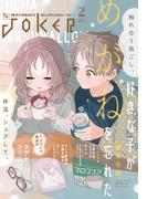 月刊ガンガンJOKER 2024年2月号(月刊ガンガンJOKER)